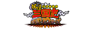 大_logo_game_yokaisangoku