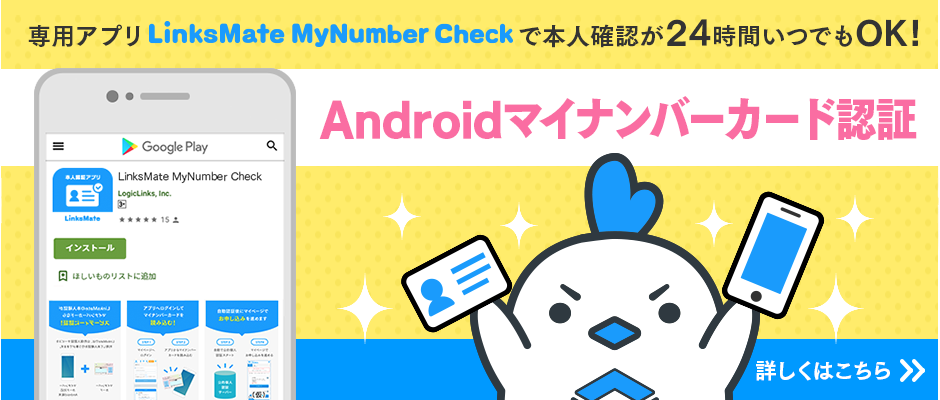 MVNOサービス「LinksMate」にて、サイバートラストの「iTrust 本人確認サービス」を 採用した本人確認を開始