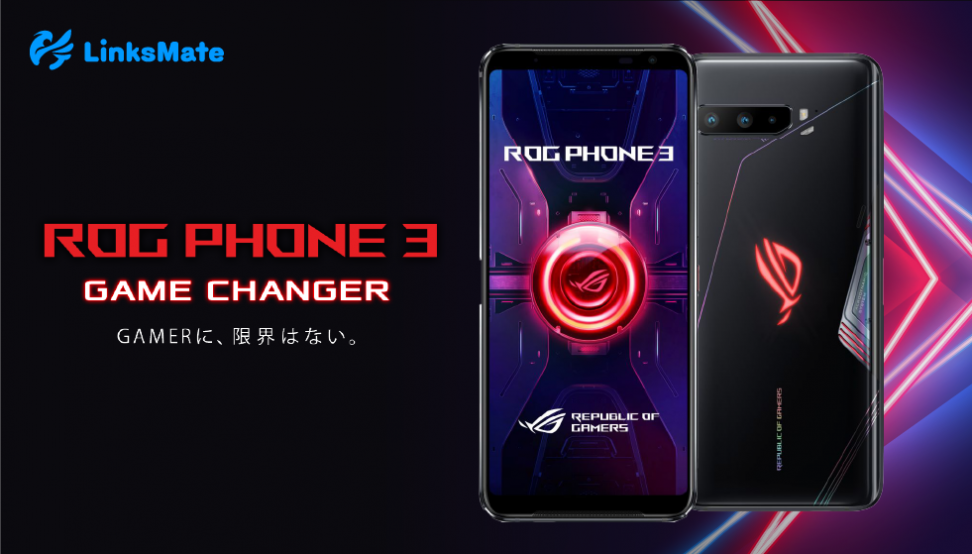 「ASUS ROG Phone 3」をMVNOサービス「LinksMate（リンクスメイト）」にて、2020年10月8日（木）より販売開始