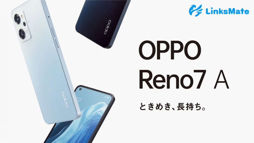 「OPPO Reno7 A」をMVNOサービス「LinksMate（リンクスメイト）」にて、2022年6月23日（木）より販売開始