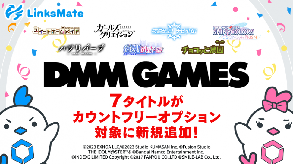 『DMM GAMES』にて配信中のゲーム7タイトルがMVNOサービス「LinksMate（リンクスメイト）」のカウントフリーオプション対象コンテンツとして2024年2月15日（木）より追加！