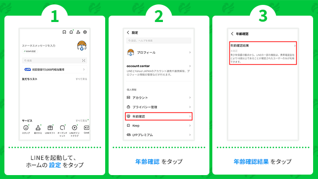 line-age-image_press1