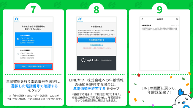 line-age-image_press3