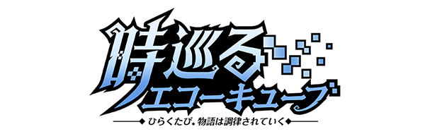 press_tokimeguruechocube