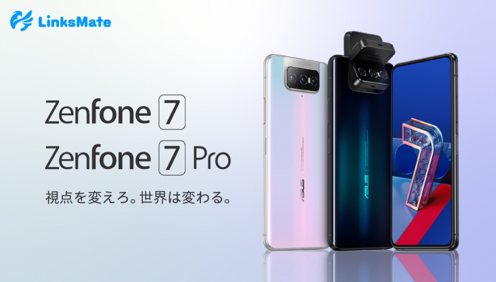 「ASUS ZenFone 7」及び「ASUS ZenFone 7 Pro」をMVNOサービス「LinksMate（リンクスメイト）」にて、2020年11月4日（水）より販売開始