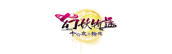 幻妖物語_press_logo
